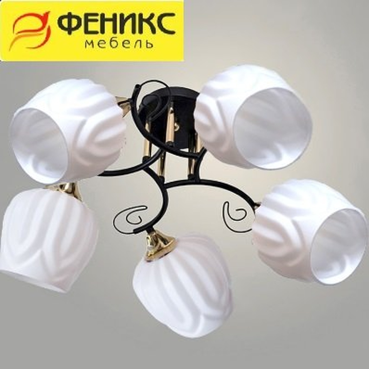 Люстра 11295-9/5 черный/золото НПБ 01-5х60-155 Серия М1 Е27 ГУ 5x60W Е27, 1005