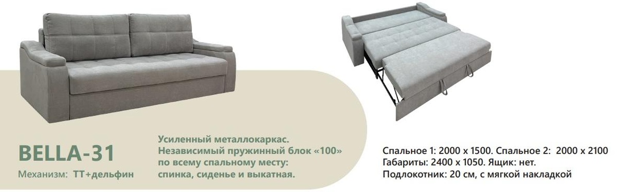 Диван 31 Bravo ТТ+дельфин 2.0