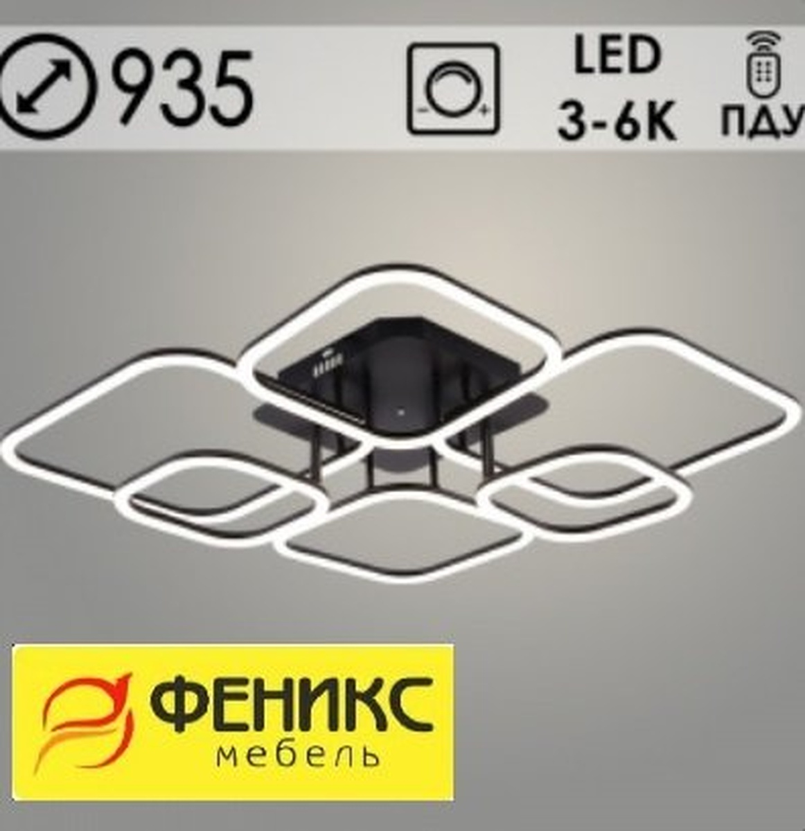 Люстра DK06064B/6 PR BK черный 212W LED 3000K-6000K d935 ПДУ диммер, HN24