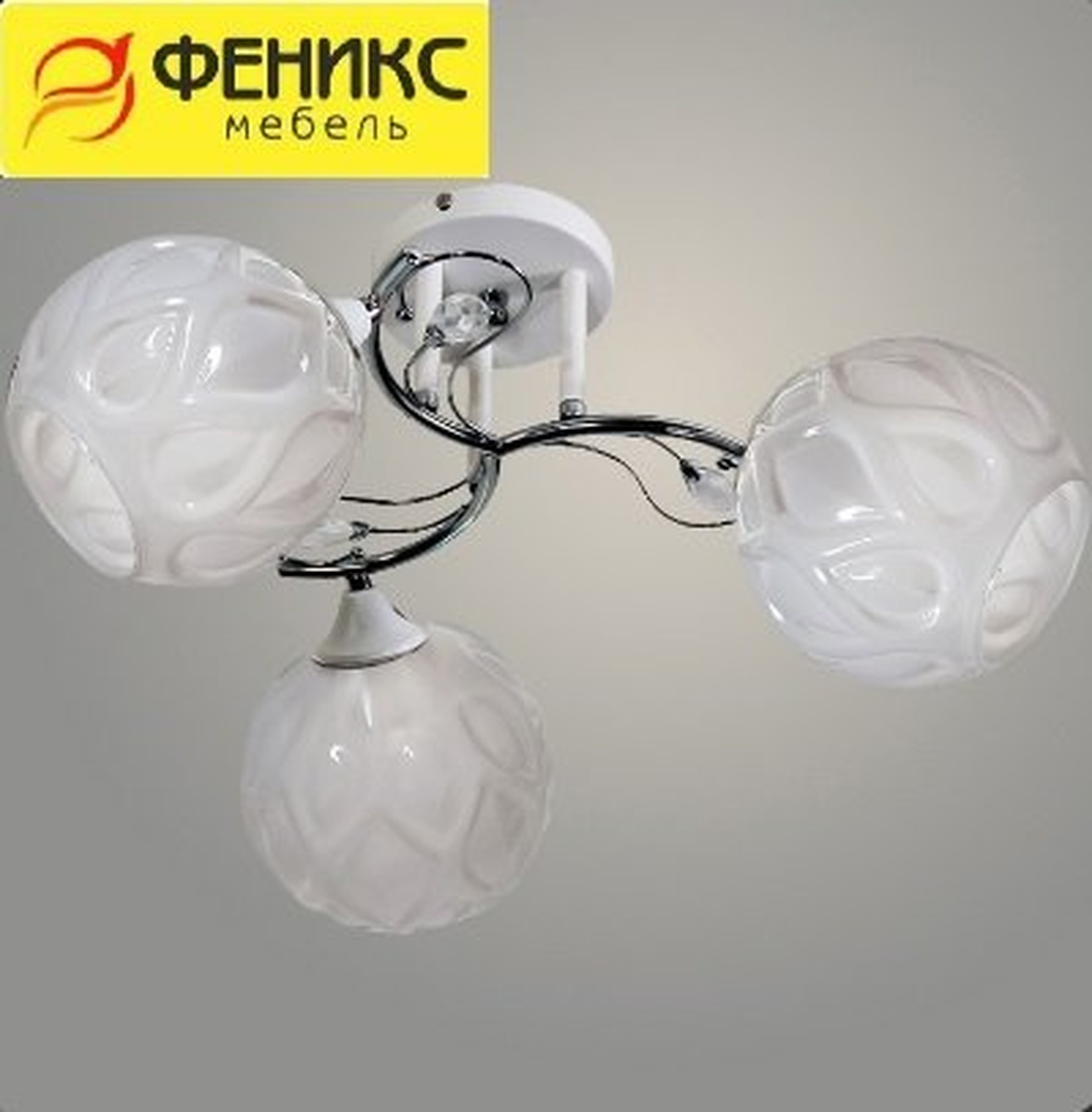 Люстра 11306-7/3 белый/хром НПБ 01-3х60-215 Е27 3x60W Е27 d449 h227, 1005405535