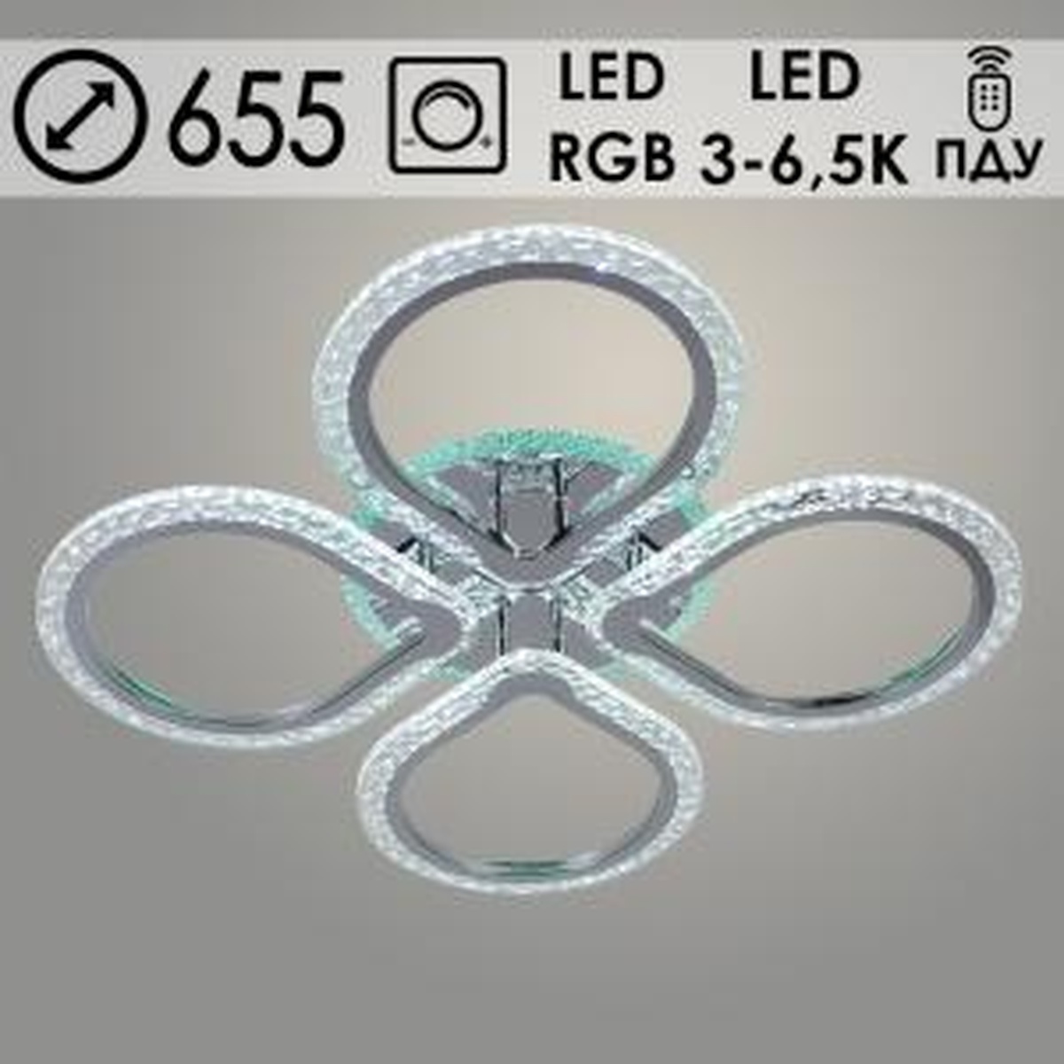 Люстра LI08422/4A PR CR хром 88W+7W LED RGB 3000-6500K d655 ПДУ диммер, HN22