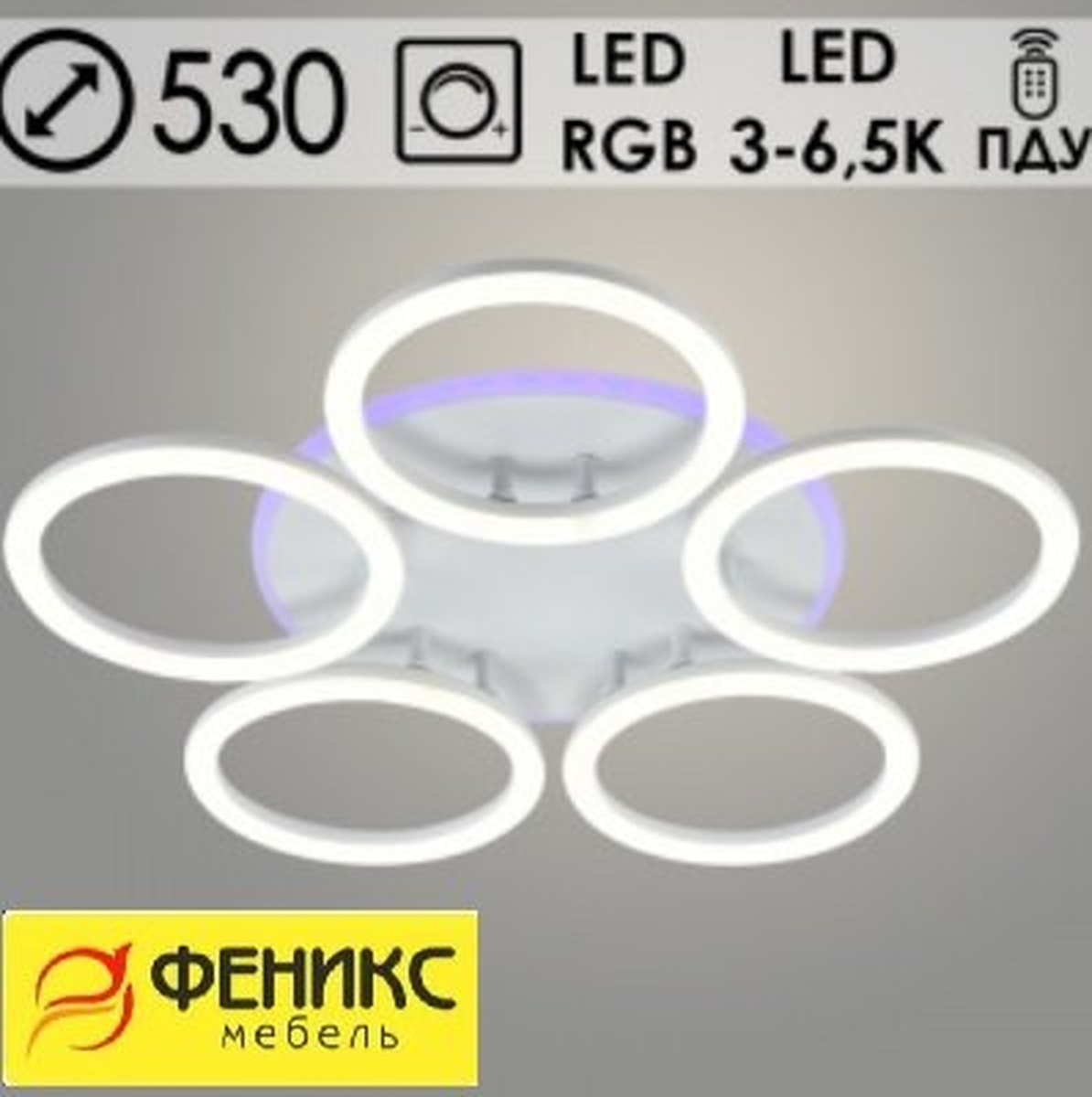 Люстра DK06062/5 PR WH белый 100W+8W LED RGB 3000-6500K d530 ПДУ диммер, HN23