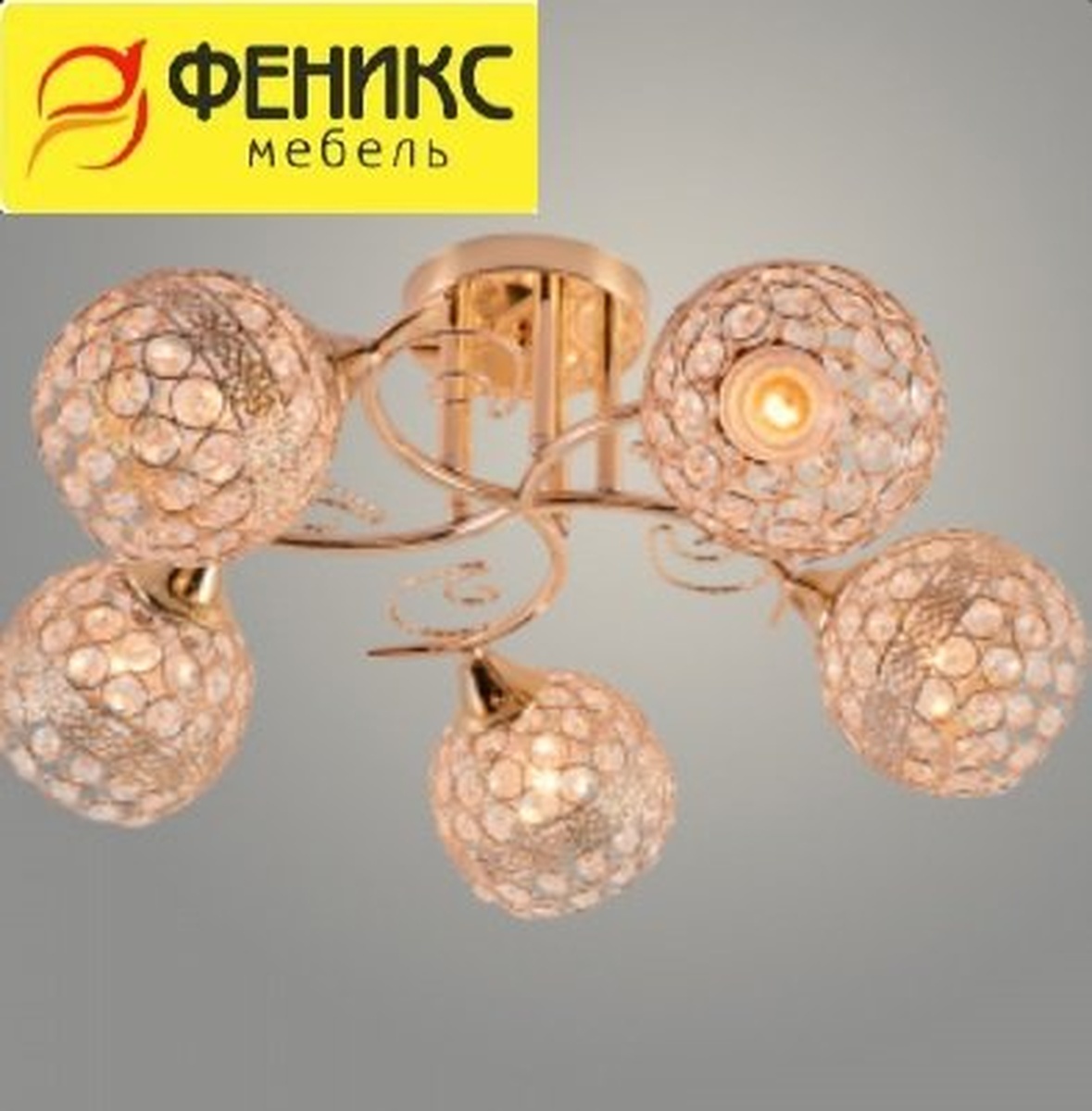 Люстра XA1600/5 FGD золото 5х60W E27 d560 h240, HN25