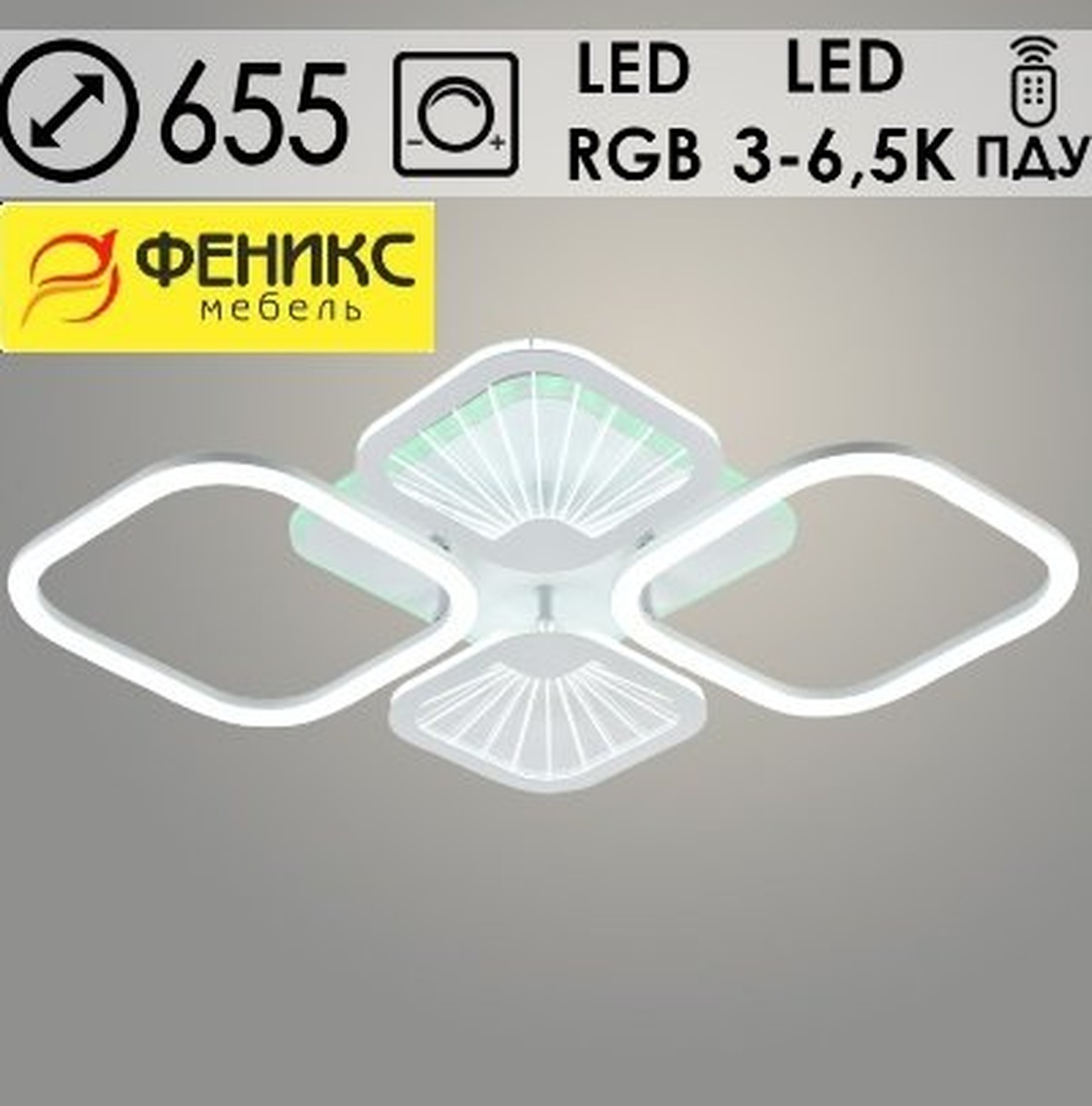Люстра DK06068B/4 PR WT белый 96W+8W LED RGB 3000-6500K d655 ПДУ диммер, HN23