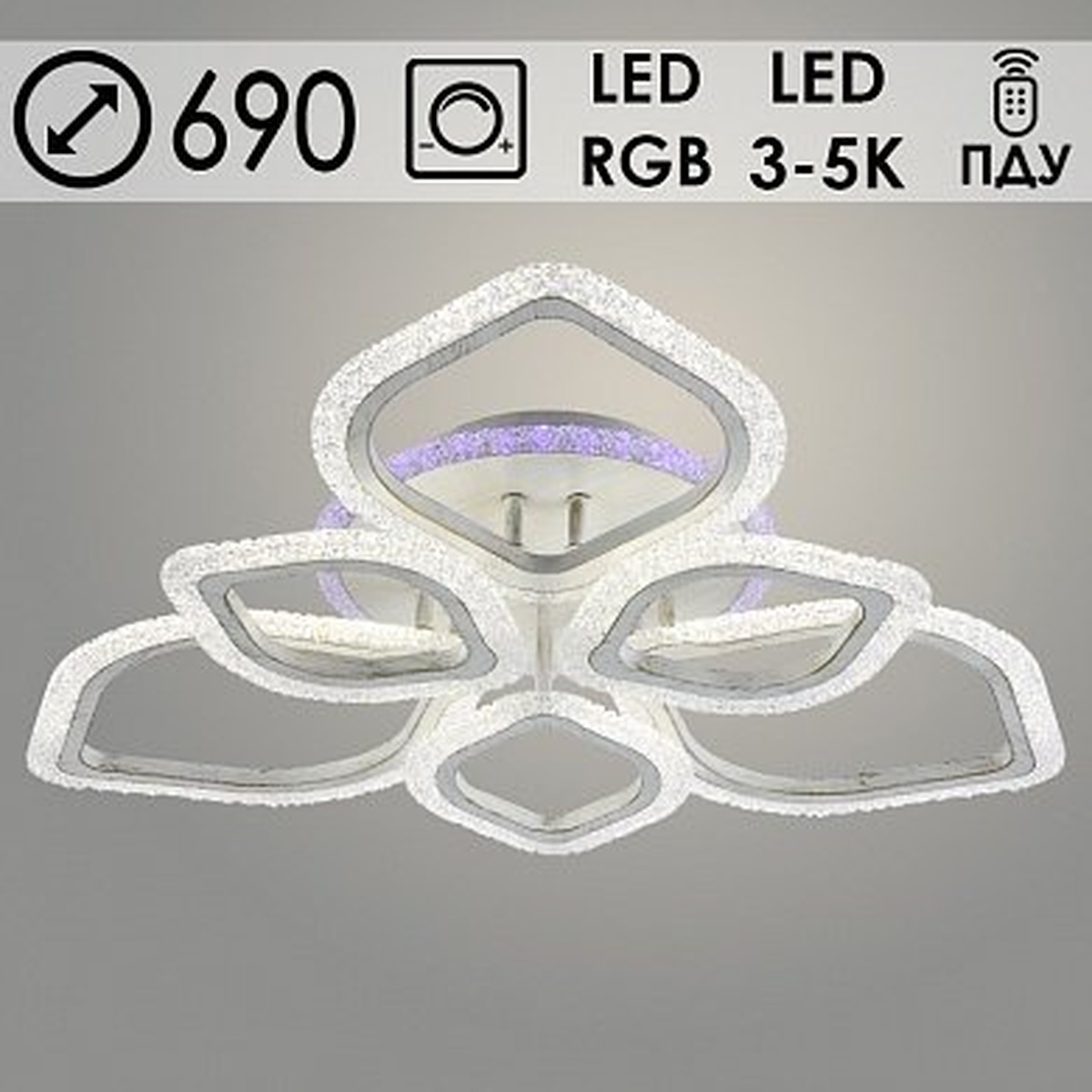 Люстра LI08407/3+3A PR WH+GOLD PAT бел/зол.пат. 107W+7W LED RGB 3000-5000K d690 ПДУ диммер