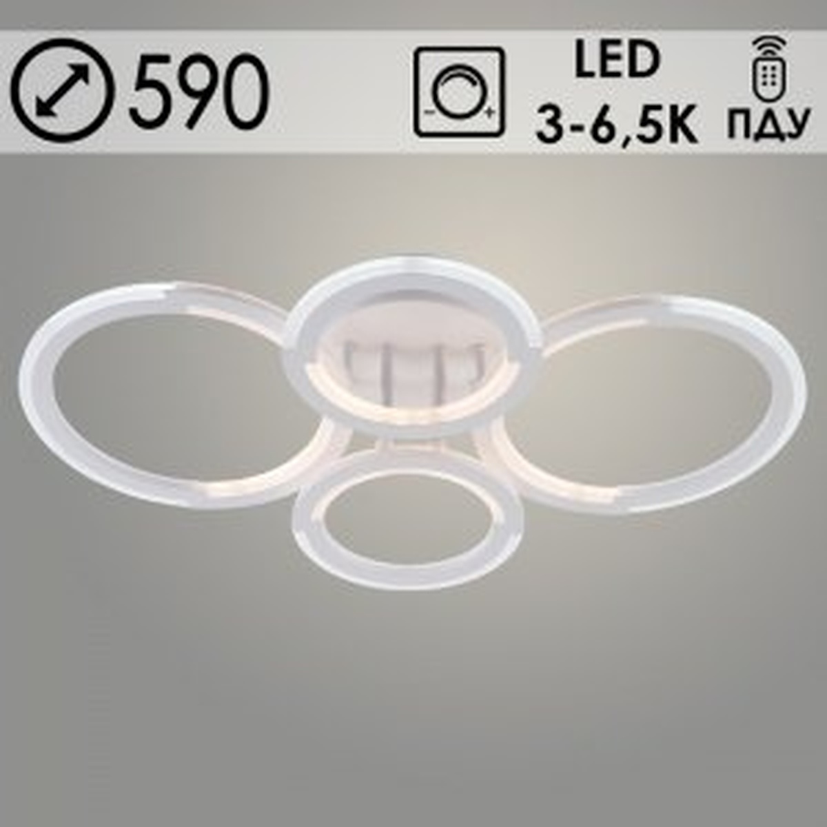Люстра LI09820C/2+2 PR WT белый 88W LED 3000-6500K d590 ПДУ диммер, HN23