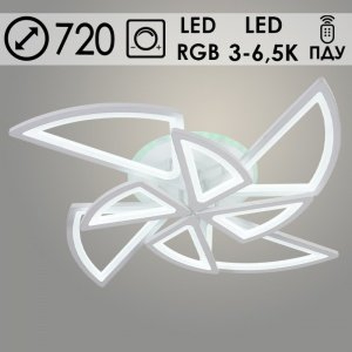 Люстра LI08496C/4+4A PR WT белый 184W+7W LED RGB 3000-6500K d720 ПДУ диммер, HN23