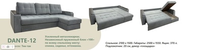 Диван 12 Dante тик-так с оттоманкой 2.1*1,5 накладка