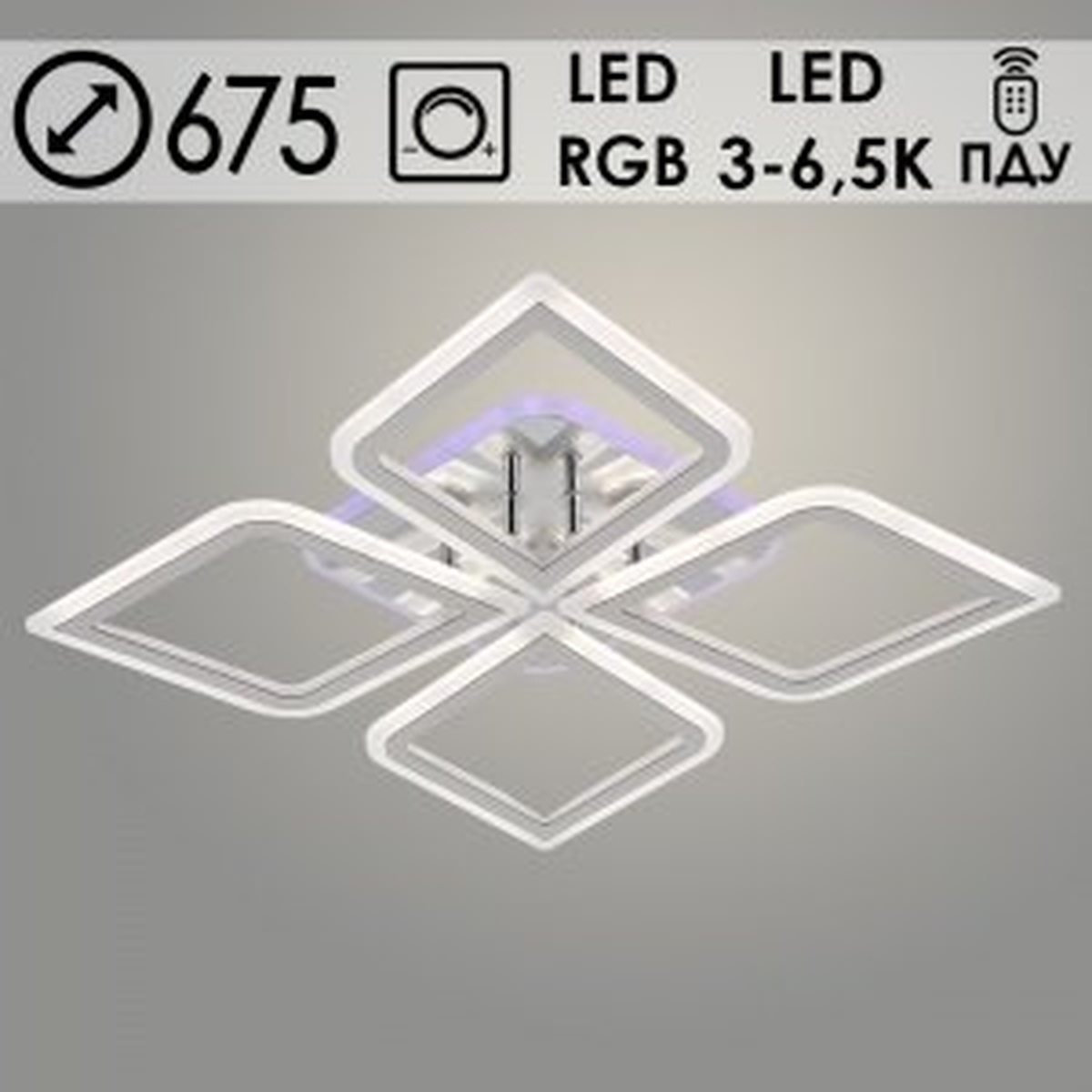 Люстра LI08460B/4 PR CR хром 96W+8W LED RGB 3000-6500K d675 ПДУ диммер, HN23