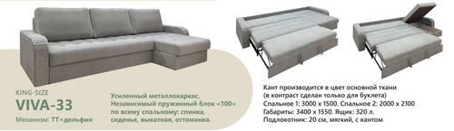 Диван 33 Viva  ТТ+дельфин с оттоманкой 3,0*1,5