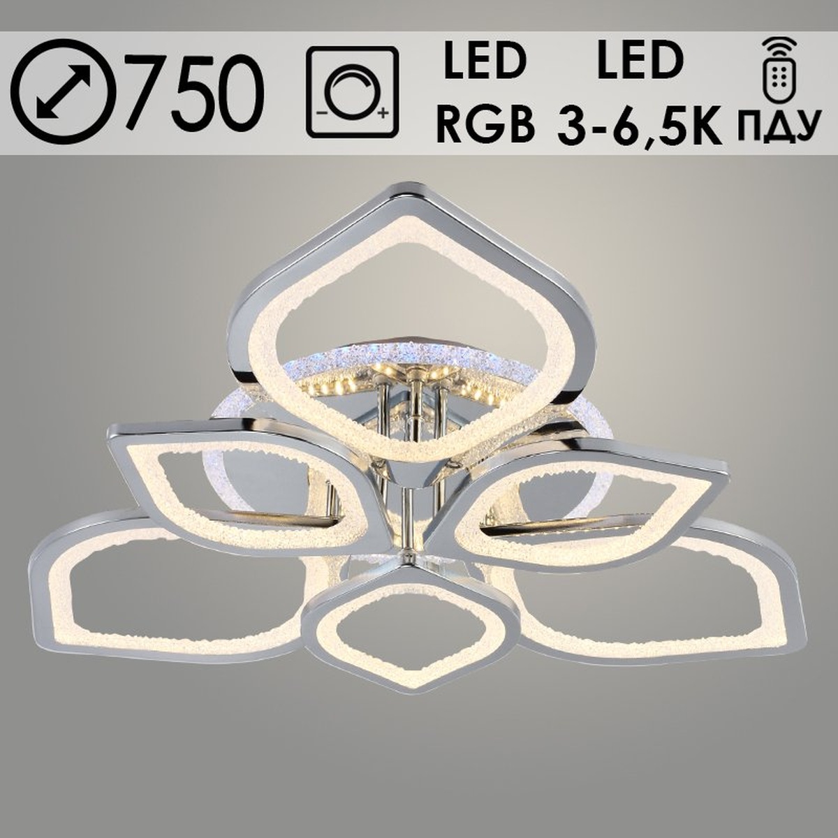 Люстра LI08409/3+3A PR CR хром 150W+8W LED RGB 3000-6500K d750 ПДУ диммер, HN23