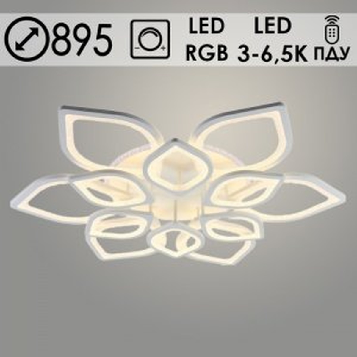 Люстра LI08409/6+6A PR CR хром 300W LED 3000K-6000K d895 ПДУ диммер, HN24